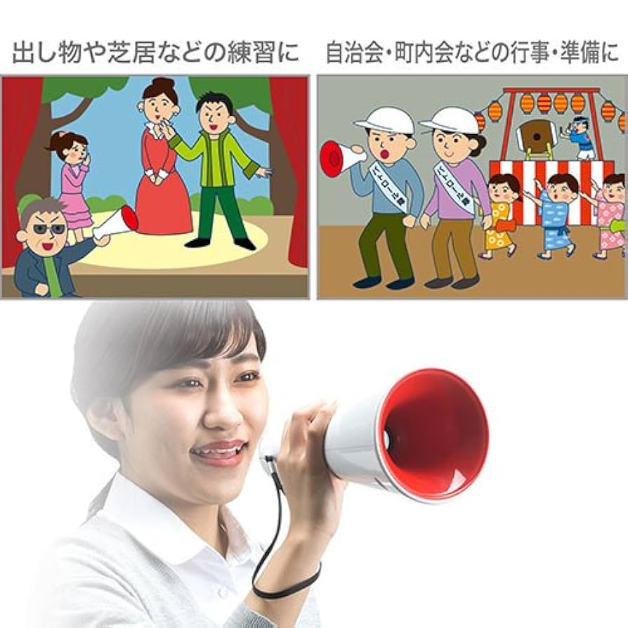 Amazon.co.jp: イーサプライ ハンドメガホン 拡声器 トラメガ